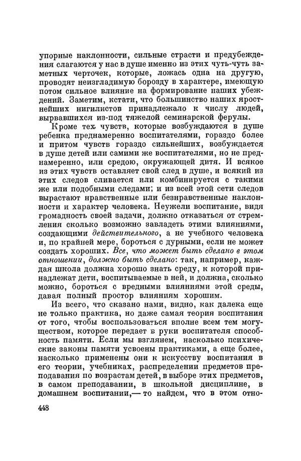 Константин Ушинский - Том 10. Материалы к третьему тому «Педагогической антропологии» - Страница № 448
