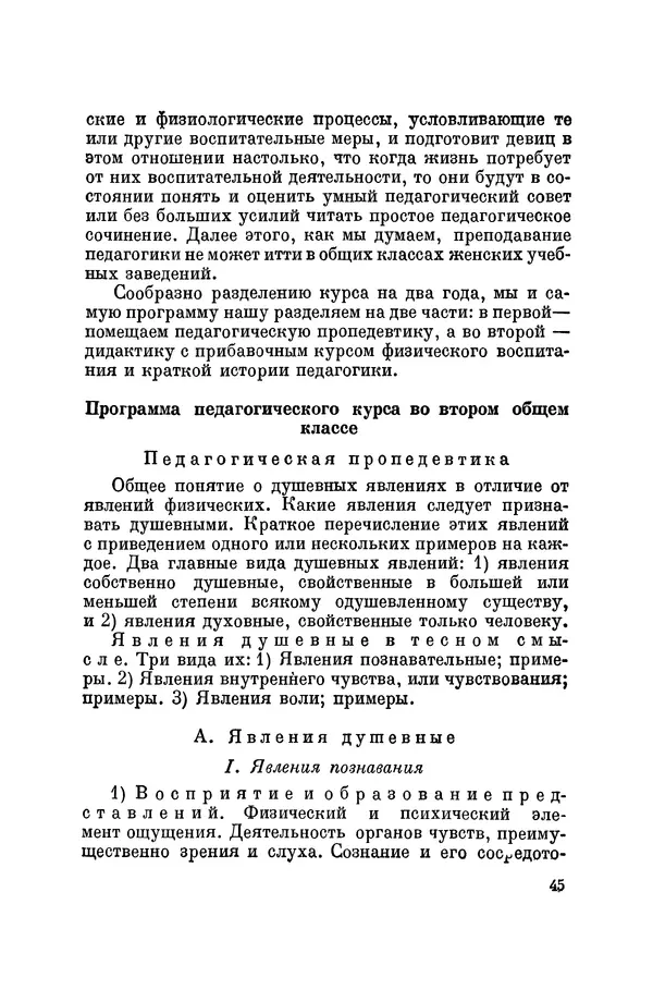 Константин Ушинский - Том 10. Материалы к третьему тому «Педагогической антропологии» - Страница № 45