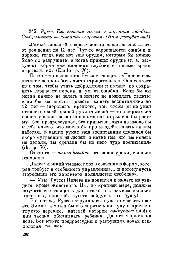 Константин Ушинский - Том 10. Материалы к третьему тому «Педагогической антропологии» - Страница № 450