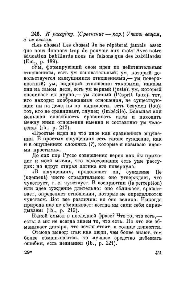 Константин Ушинский - Том 10. Материалы к третьему тому «Педагогической антропологии» - Страница № 451