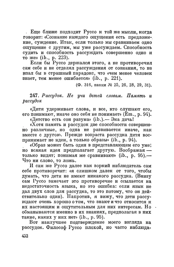 Константин Ушинский - Том 10. Материалы к третьему тому «Педагогической антропологии» - Страница № 452