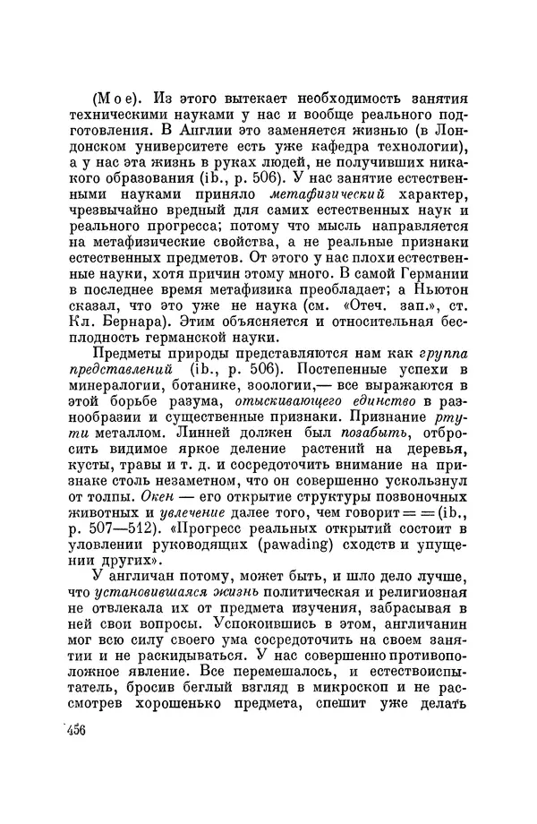 Константин Ушинский - Том 10. Материалы к третьему тому «Педагогической антропологии» - Страница № 456
