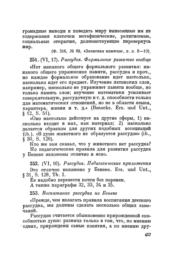 Константин Ушинский - Том 10. Материалы к третьему тому «Педагогической антропологии» - Страница № 457