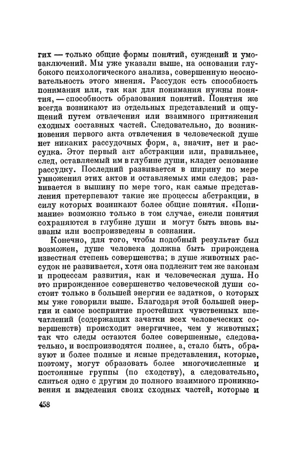 Константин Ушинский - Том 10. Материалы к третьему тому «Педагогической антропологии» - Страница № 458