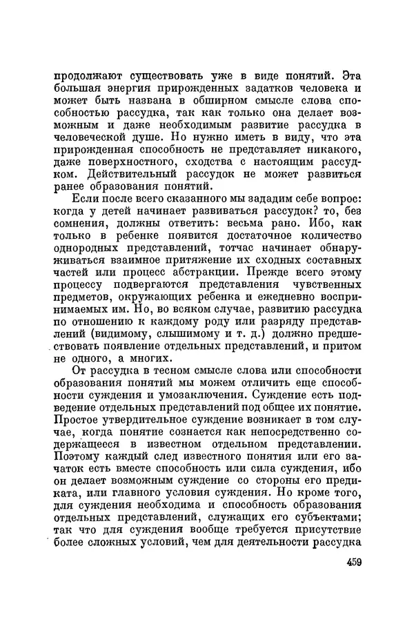 Константин Ушинский - Том 10. Материалы к третьему тому «Педагогической антропологии» - Страница № 459