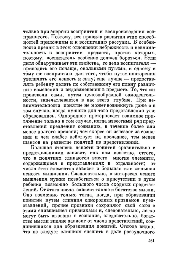 Константин Ушинский - Том 10. Материалы к третьему тому «Педагогической антропологии» - Страница № 461