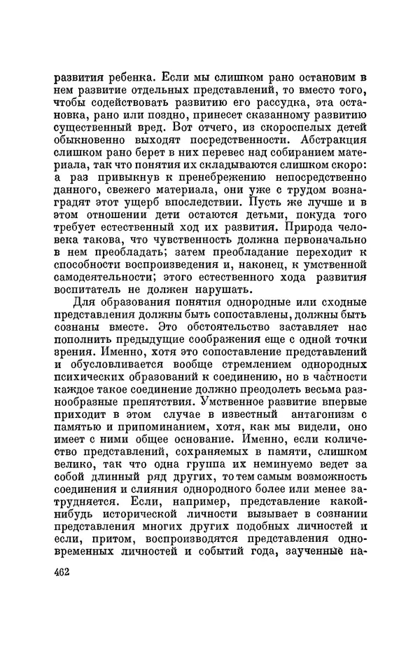 Константин Ушинский - Том 10. Материалы к третьему тому «Педагогической антропологии» - Страница № 462