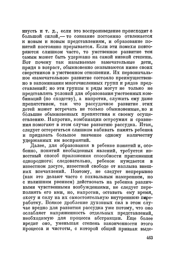 Константин Ушинский - Том 10. Материалы к третьему тому «Педагогической антропологии» - Страница № 463