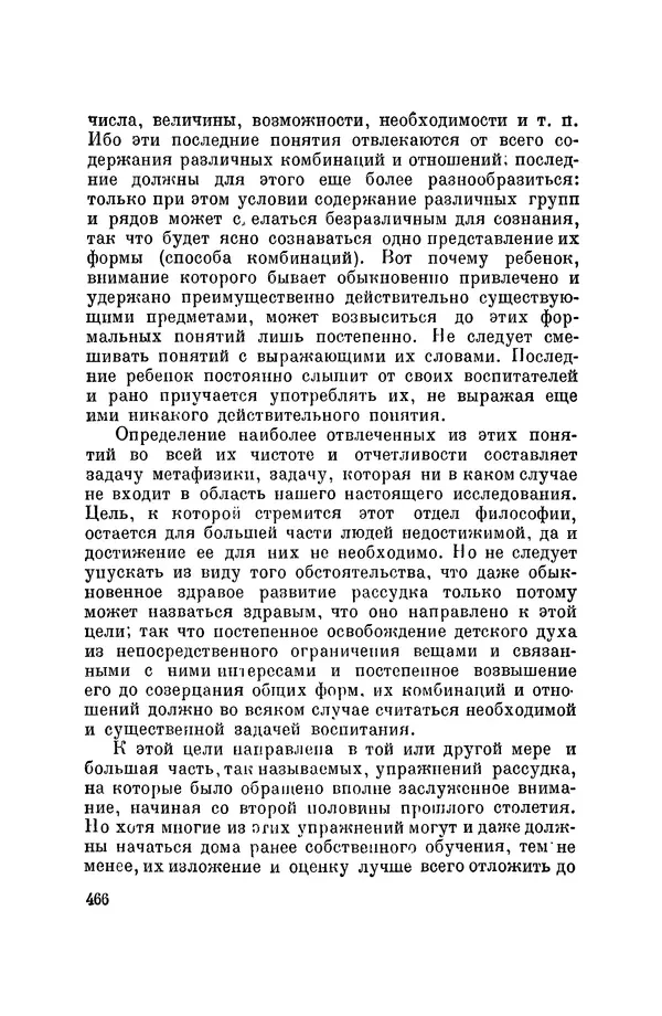 Константин Ушинский - Том 10. Материалы к третьему тому «Педагогической антропологии» - Страница № 466