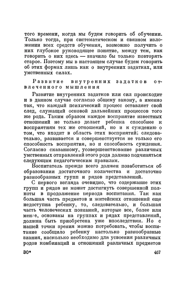 Константин Ушинский - Том 10. Материалы к третьему тому «Педагогической антропологии» - Страница № 467
