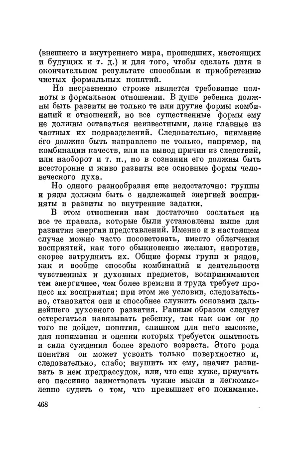Константин Ушинский - Том 10. Материалы к третьему тому «Педагогической антропологии» - Страница № 468