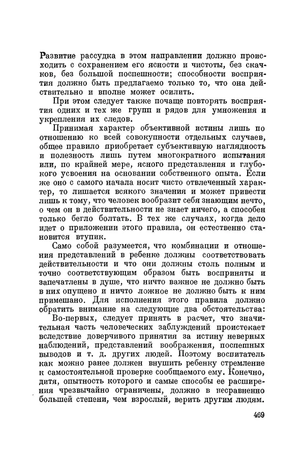 Константин Ушинский - Том 10. Материалы к третьему тому «Педагогической антропологии» - Страница № 469