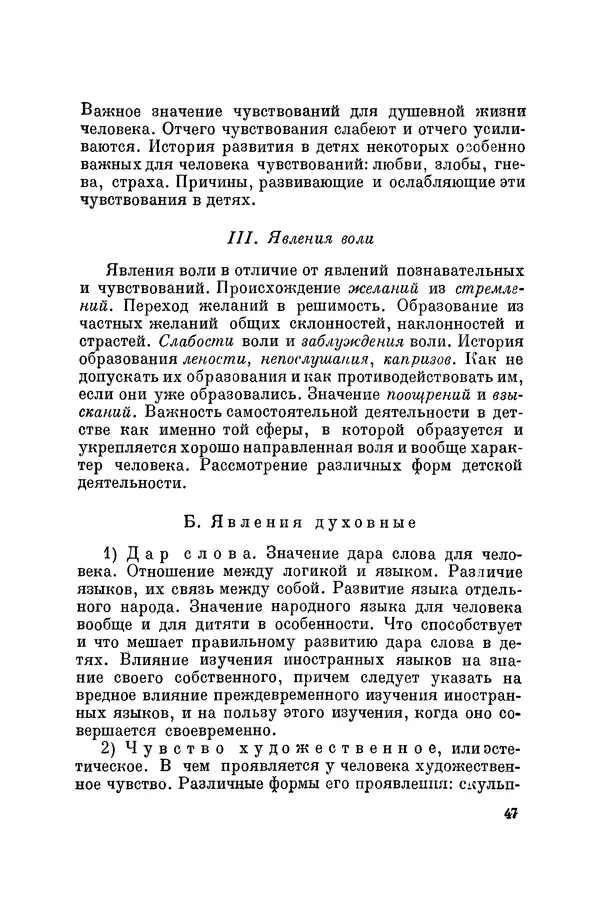 Константин Ушинский - Том 10. Материалы к третьему тому «Педагогической антропологии» - Страница № 47
