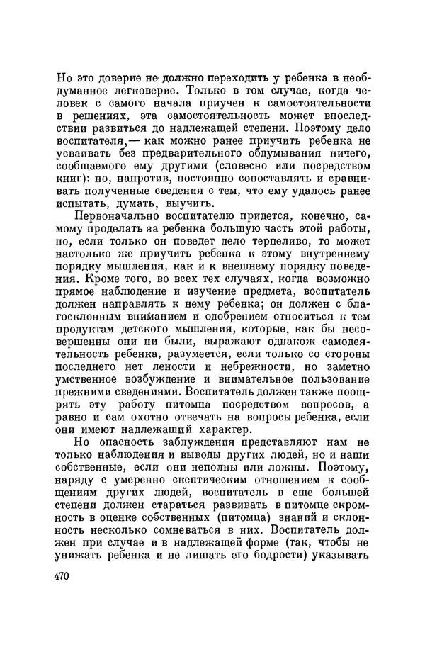 Константин Ушинский - Том 10. Материалы к третьему тому «Педагогической антропологии» - Страница № 470
