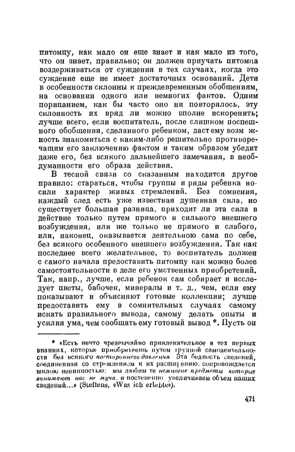 Константин Ушинский - Том 10. Материалы к третьему тому «Педагогической антропологии» - Страница № 471