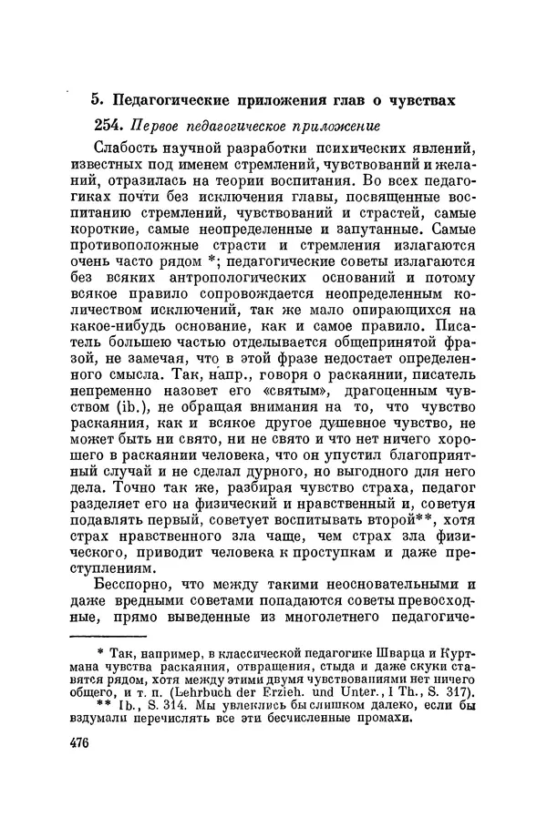 Константин Ушинский - Том 10. Материалы к третьему тому «Педагогической антропологии» - Страница № 476