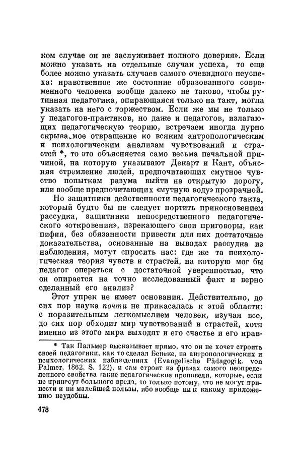 Константин Ушинский - Том 10. Материалы к третьему тому «Педагогической антропологии» - Страница № 478
