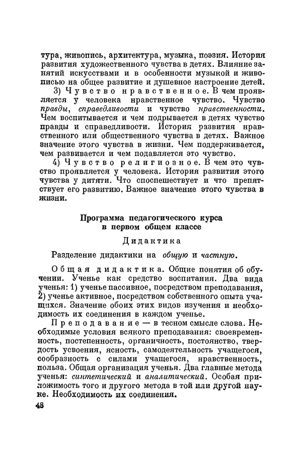 Константин Ушинский - Том 10. Материалы к третьему тому «Педагогической антропологии» - Страница № 48