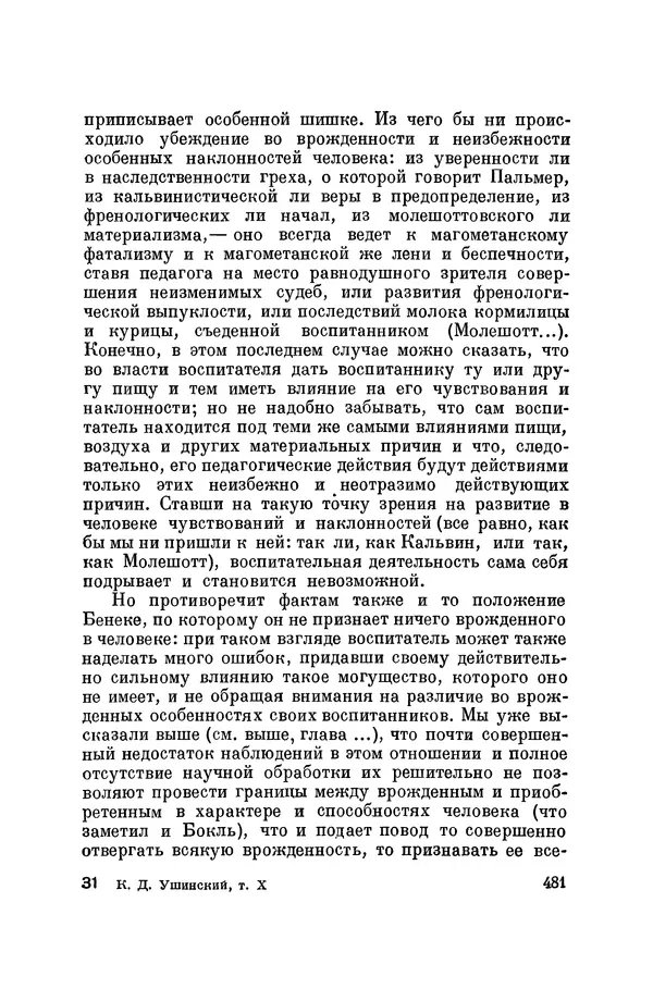 Константин Ушинский - Том 10. Материалы к третьему тому «Педагогической антропологии» - Страница № 481