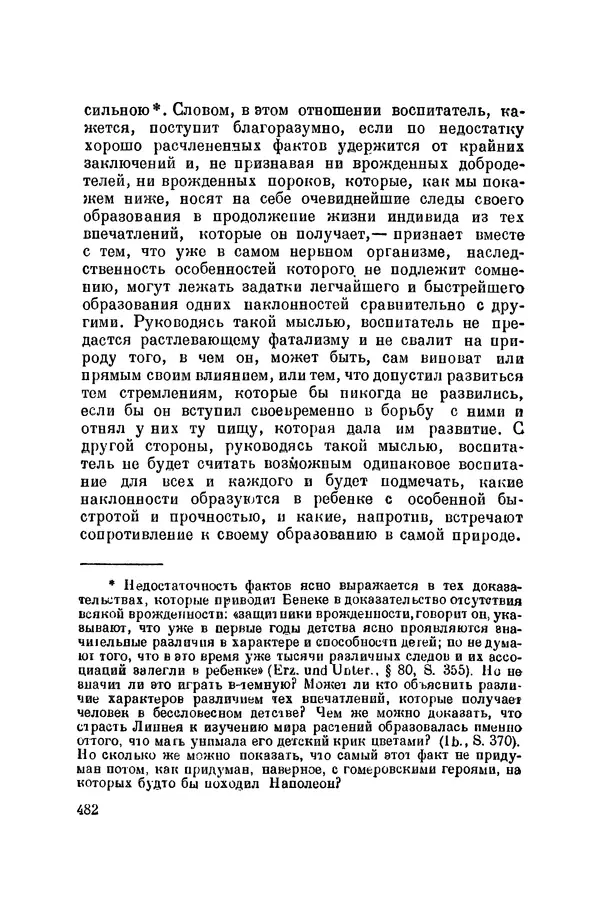 Константин Ушинский - Том 10. Материалы к третьему тому «Педагогической антропологии» - Страница № 482