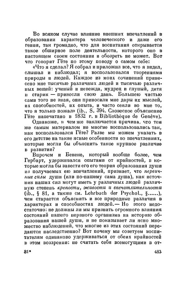 Константин Ушинский - Том 10. Материалы к третьему тому «Педагогической антропологии» - Страница № 483
