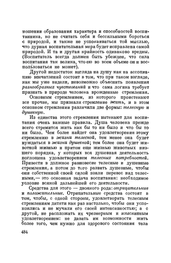 Константин Ушинский - Том 10. Материалы к третьему тому «Педагогической антропологии» - Страница № 484