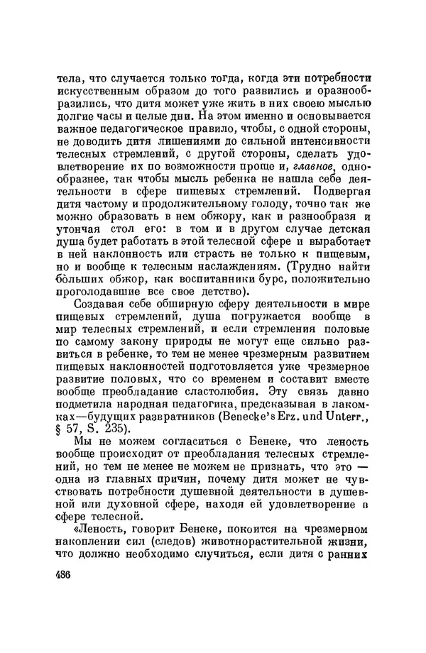 Константин Ушинский - Том 10. Материалы к третьему тому «Педагогической антропологии» - Страница № 486