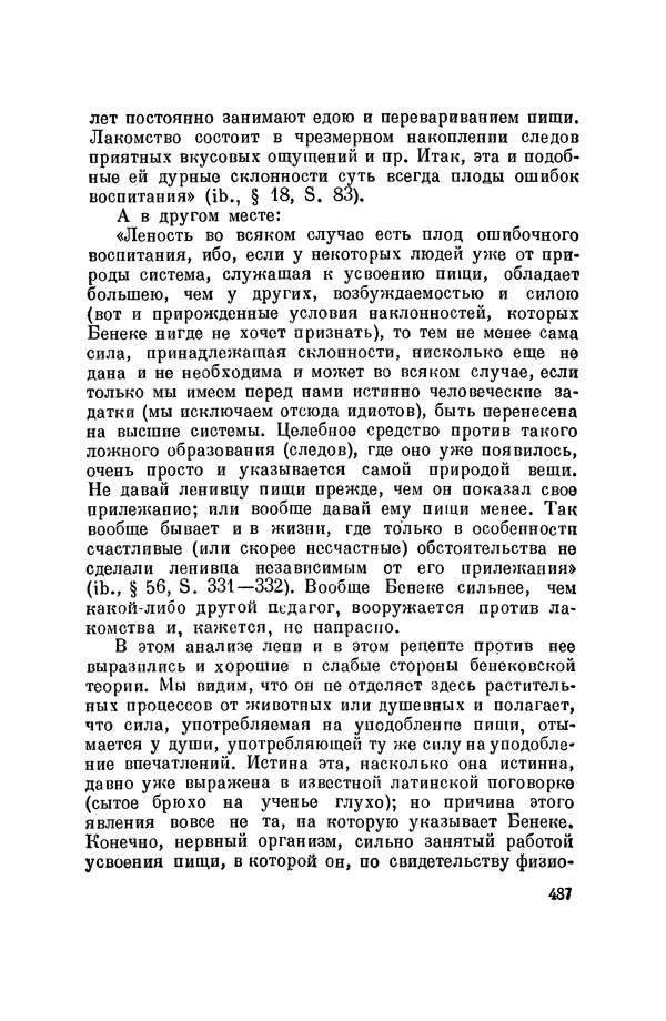Константин Ушинский - Том 10. Материалы к третьему тому «Педагогической антропологии» - Страница № 487