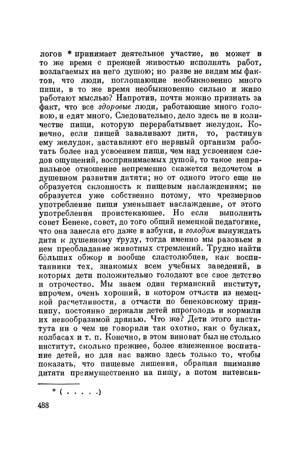Константин Ушинский - Том 10. Материалы к третьему тому «Педагогической антропологии» - Страница № 488