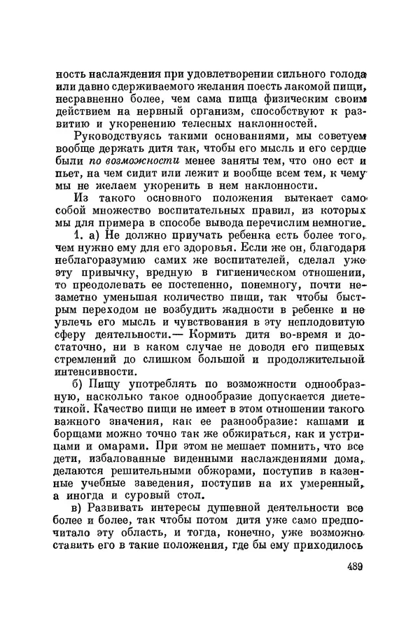 Константин Ушинский - Том 10. Материалы к третьему тому «Педагогической антропологии» - Страница № 489