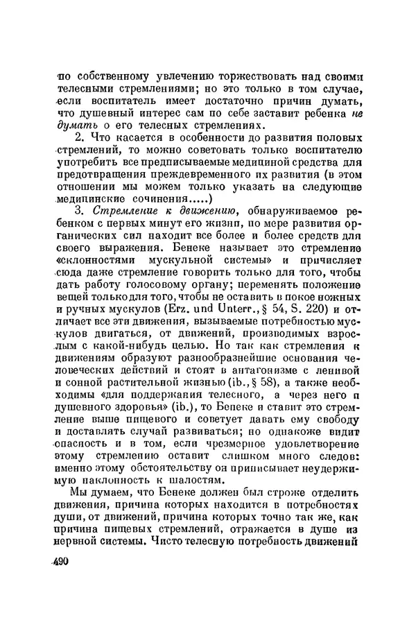 Константин Ушинский - Том 10. Материалы к третьему тому «Педагогической антропологии» - Страница № 490