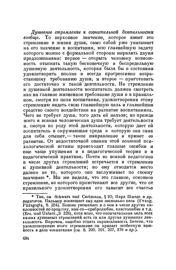Константин Ушинский - Том 10. Материалы к третьему тому «Педагогической антропологии» - Страница № 494