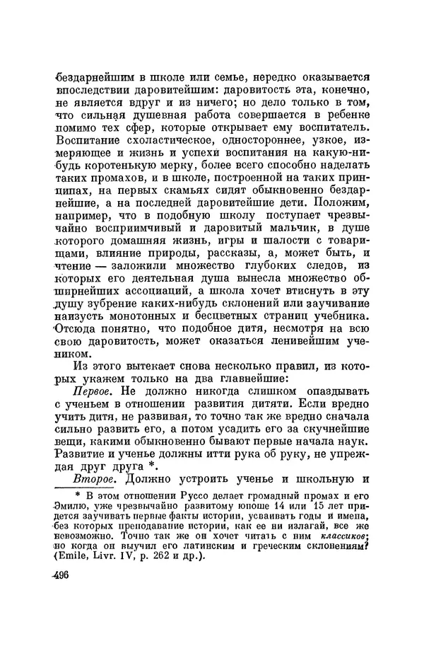 Константин Ушинский - Том 10. Материалы к третьему тому «Педагогической антропологии» - Страница № 496