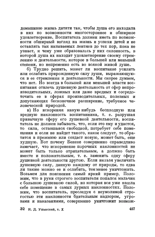 Константин Ушинский - Том 10. Материалы к третьему тому «Педагогической антропологии» - Страница № 497