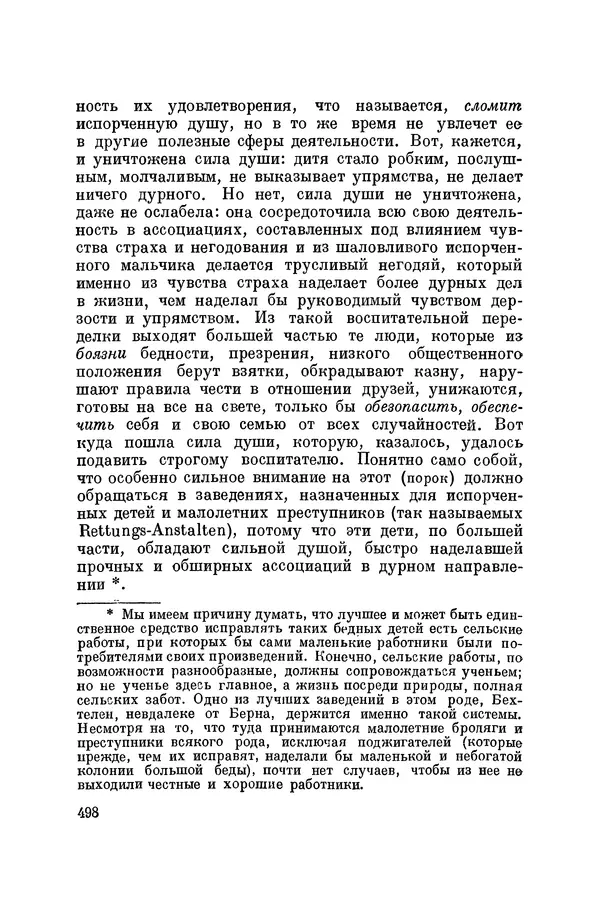Константин Ушинский - Том 10. Материалы к третьему тому «Педагогической антропологии» - Страница № 498