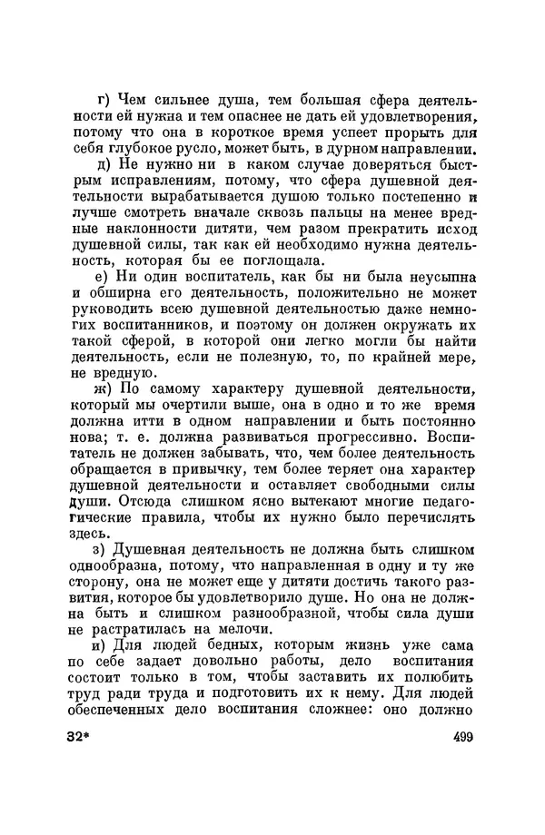 Константин Ушинский - Том 10. Материалы к третьему тому «Педагогической антропологии» - Страница № 499