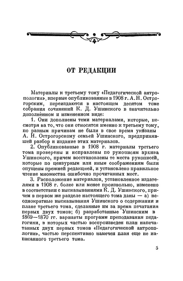 Константин Ушинский - Том 10. Материалы к третьему тому «Педагогической антропологии» - Страница № 5