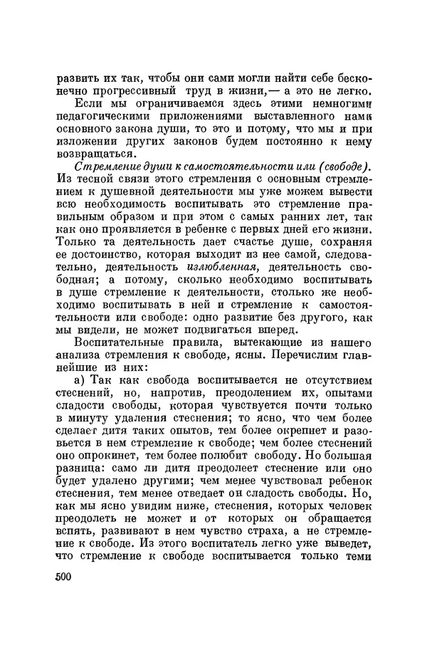Константин Ушинский - Том 10. Материалы к третьему тому «Педагогической антропологии» - Страница № 500