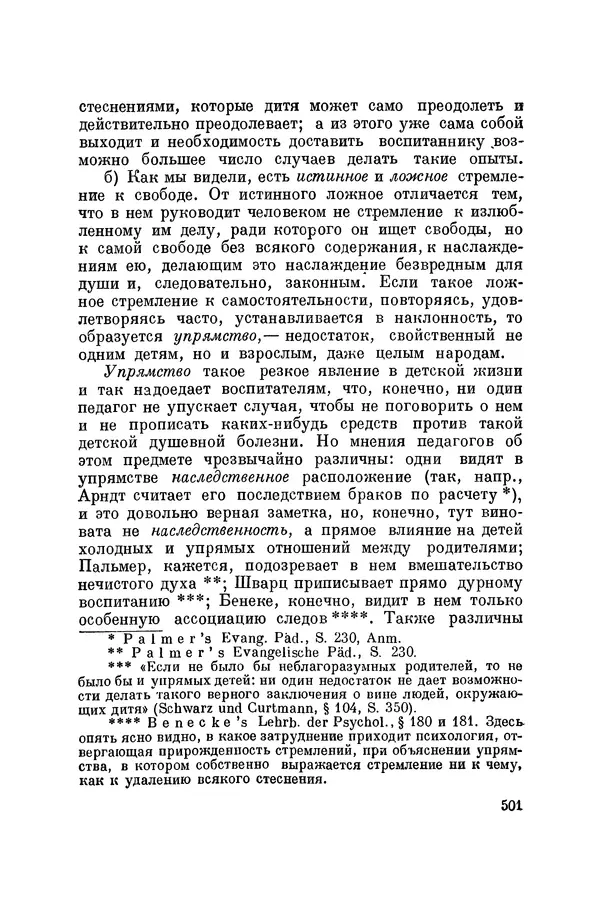 Константин Ушинский - Том 10. Материалы к третьему тому «Педагогической антропологии» - Страница № 501