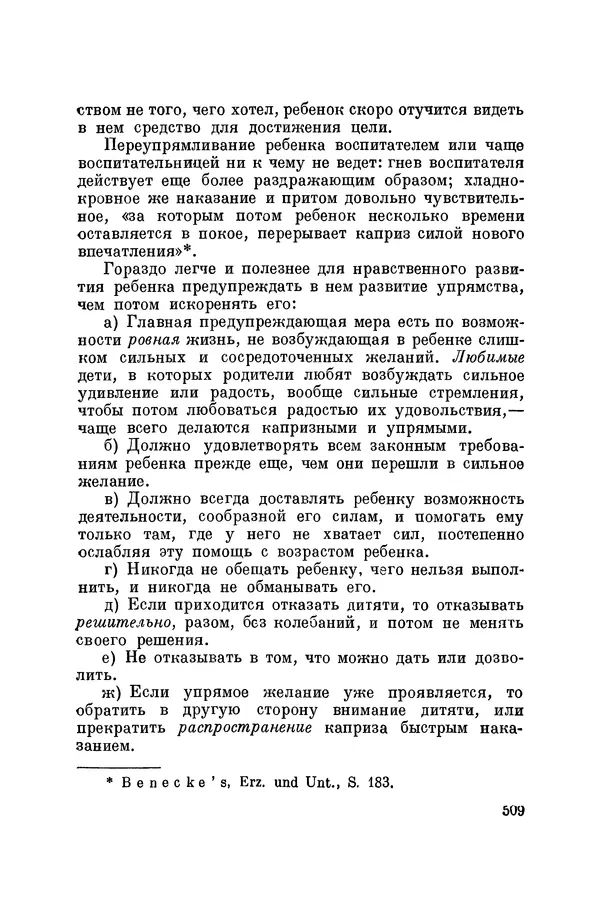 Константин Ушинский - Том 10. Материалы к третьему тому «Педагогической антропологии» - Страница № 509