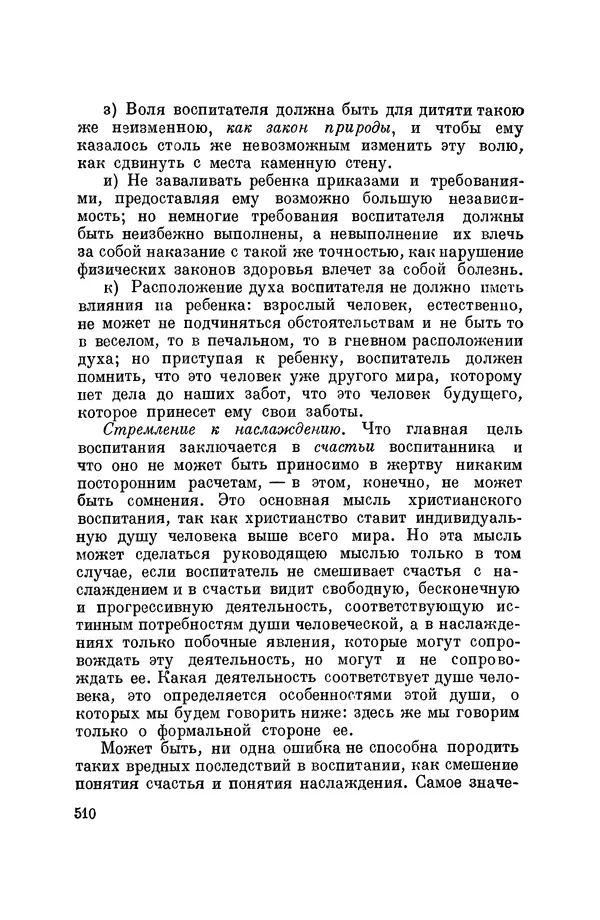 Константин Ушинский - Том 10. Материалы к третьему тому «Педагогической антропологии» - Страница № 510