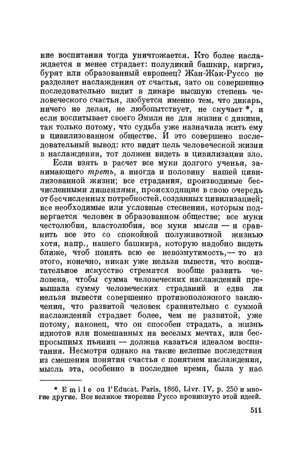 Константин Ушинский - Том 10. Материалы к третьему тому «Педагогической антропологии» - Страница № 511