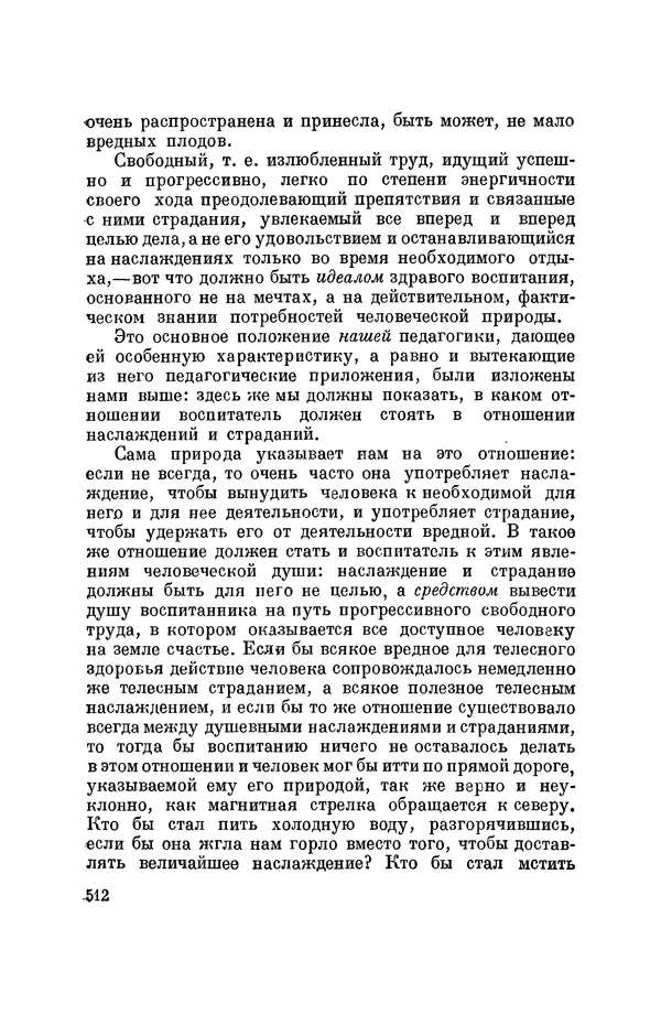 Константин Ушинский - Том 10. Материалы к третьему тому «Педагогической антропологии» - Страница № 512