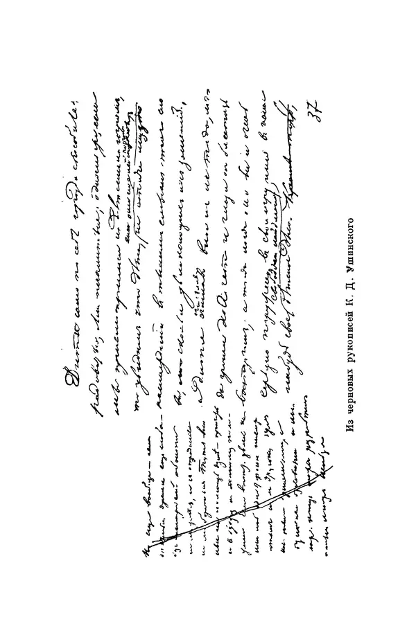 Константин Ушинский - Том 10. Материалы к третьему тому «Педагогической антропологии» - Страница № 514