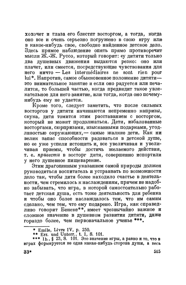 Константин Ушинский - Том 10. Материалы к третьему тому «Педагогической антропологии» - Страница № 515
