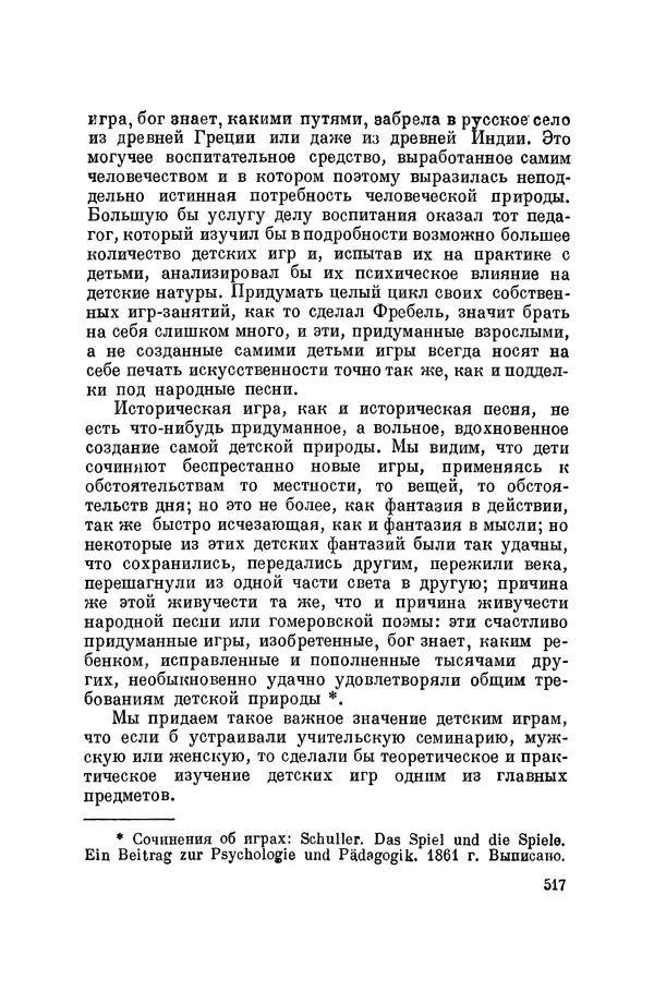 Константин Ушинский - Том 10. Материалы к третьему тому «Педагогической антропологии» - Страница № 517