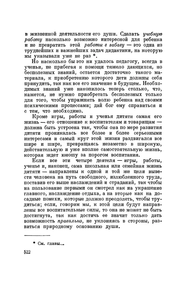 Константин Ушинский - Том 10. Материалы к третьему тому «Педагогической антропологии» - Страница № 522