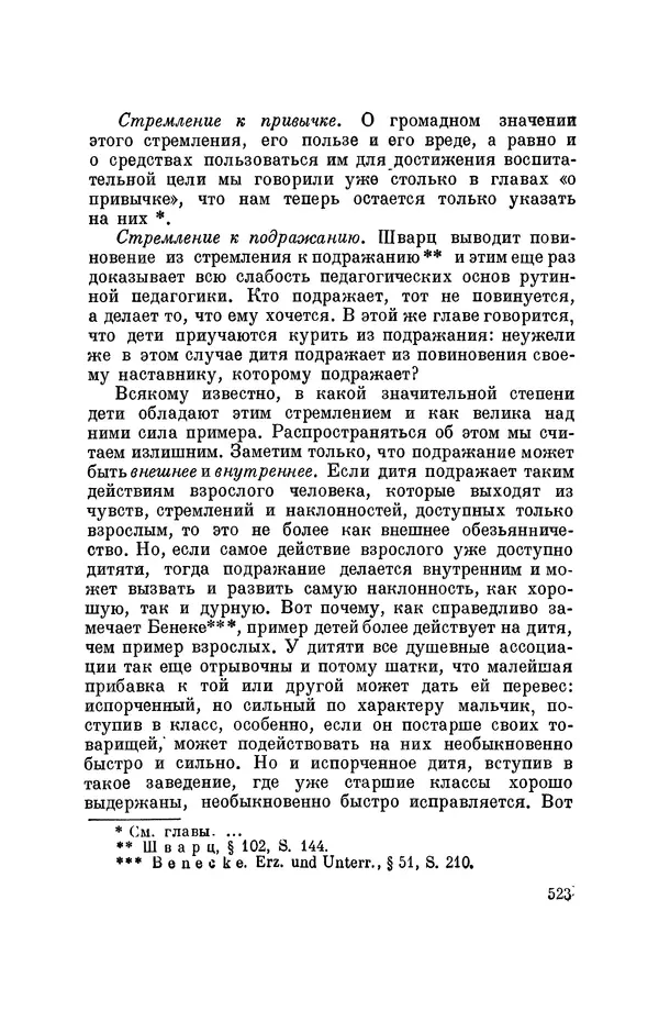 Константин Ушинский - Том 10. Материалы к третьему тому «Педагогической антропологии» - Страница № 523