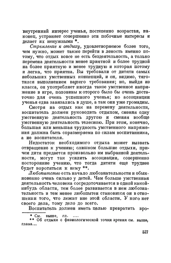 Константин Ушинский - Том 10. Материалы к третьему тому «Педагогической антропологии» - Страница № 527