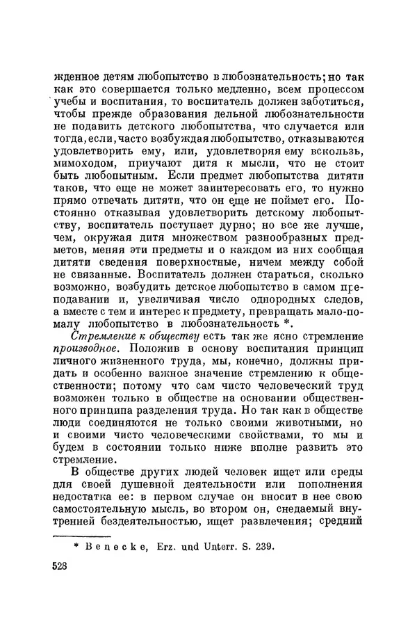 Константин Ушинский - Том 10. Материалы к третьему тому «Педагогической антропологии» - Страница № 528
